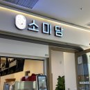 평택 답례떡 선물 추천 소미담 평택고덕점 직접 먹어본 후기