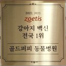 골드퍼피동물병원 공릉점 | 공릉 골드퍼피동물병원 방문 강아지백신 접종후기