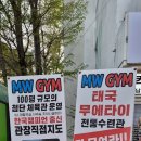 챔피언이직접지도하는킥복싱무에타이MWGYM