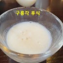 구룡각 이미지