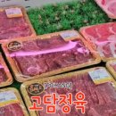 고담정육점 이미지