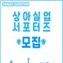 대외활동 - 상아실업 서포터즈 1기 모집