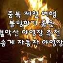 동창식당펜션 이미지