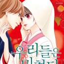 완결만화(순정만화책) / 우리들은 미쳤다 , 1~16권 완결이에요. - 안도 나츠미. 이미지