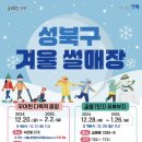 성북구겨울 썰매장 이미지