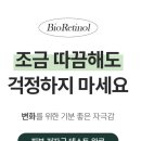 [엔유 바이오 레티놀 니들샷] 모공각질 앰플 , 니들샷, 줄기세포 화장품 추천