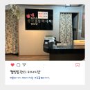 웰빙 | 어린이집 교사 근골격계 통증 관리, 웰빙발관리 마사지샵 후기