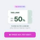 (소진) 뚜레쥬르 50% 할인 선착순 쿠폰 이미지