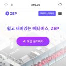 ZEP &amp; ZEP QUIZ를 활용한 학생 참여형 에듀테크 수업 연수 후기(ZEP 학교플랜 정보)