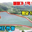 (8108) 매매가 1억 인하~ ● 맹지보다 싼 평당 12만원 ● 12,688㎡ (3,838평) 이미지