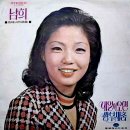 남희 [내일이 오면／쌍부채춤] (1973) 이미지