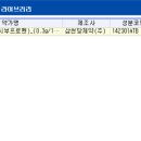 [급여중지 해제] 보험약제 급여중지 해제 알림(에스부펜정) 이미지