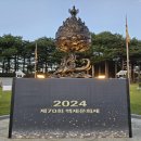 부여(백제)-10 | 2024 부여 백제문화제 방문 후기 ( 주차장, 개막식, 일정)
