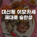 제대로 술한상