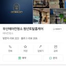 부산 청년토탈홈케어 에어컨 청소 내돈내산 후기