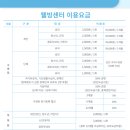 삼척시종합사회복지관웰빙센터 이미지