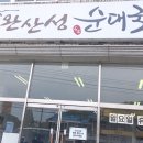 완산성순대 이미지