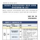 2023년도 정부청사관리본부 방호직 공무원 경력경쟁채용시험 공고 이미지