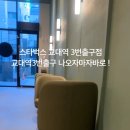 교대역 3번출구 이미지