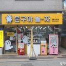 문구야놀자수락산역점