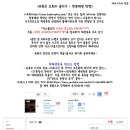 [정보글] 크레용팝 신곡 유튜브 조회수 올리기 (반복재생) 가이드 이미지