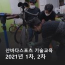산바다스포츠_위클 이미지