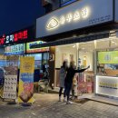 포항 유부초밥, 효자sk뷰 정직 유부초밥 후기