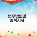 법무법인빛 성북지사 통신판매 정보는?