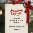 꿈꾸는 여행 | 24년도 꿈꾸는 부자여행 송년회 후기