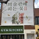 통나무Ⅱ | 부산데이트 서면데이트 서면실내데이트 서면 전시회 추천 미술관에 피는 꽃Ⅱ 나라는 꽃이 피어날 때