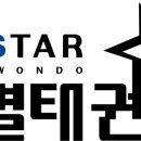 큰별태권도 이미지