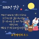 2023년 유경캠핑하우스 회원님! 새해 복 많이 받으세요 이미지