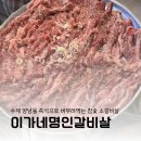 (이게)꽃게된장 | 마산 내서 맛집 ‘이가네명인갈비살’ 주차 및 후기 양념갈비살 꽃게된장찌개