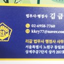 김금렬 리갈 법무사 행정사 사무소 이미지