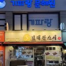 한티역 맛집 김태완스시 대치본점 오마카세 스시 후기
