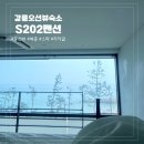 파아란펜션 | [강릉커플펜션]강릉 경포대근처 오션뷰 스파 펜션 추천 ‘S202펜션‘ 303호 후기