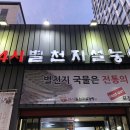 별천지설농탕 이미지