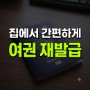 국제전자의료기 | 여권 갱신 온라인 신청 방법 완벽 가이드: 수수료, 기간, 사진 규정 총정리