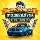 똑똑코딩 | 울산 BMW 코딩 업체 후기 코드100