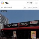 참숯불닭발불떡볶이 이미지