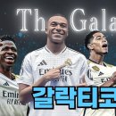 레알 마드리드의 갈락티코 3기 이미지