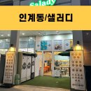 수원 인계동 샐러드 샐러디 솔직후기