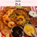 미사역 맛집 멕시칸 타코맛집 칸스