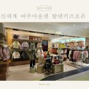신세계의정부탑텐키즈 | 신세계 프리미엄 아울렛 여주, 탑텐키즈 오픈! 아이랑 갈만한곳 겨울옷 쇼핑 후기