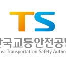교통안전공단 2 이미지