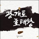 정호일 | 단군민족, 천손민족의 힘찬 중흥을 예견하다