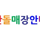 산돌종합상사