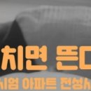 대형 건설사 모인 '컨소시엄 아파트' 리딩 단지로 인기, 어디를 주목할까 이미지