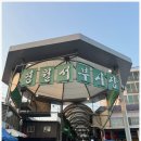 일미야식 | 영월여행 코스 추천 영월서부시장 일미닭강정 천문대 영월무인텔 만족도 이백프로