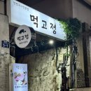제주도 서귀포올레시장 흑돼지 돼지고기 연탄구이 &#34;먹고정&#34; 후기